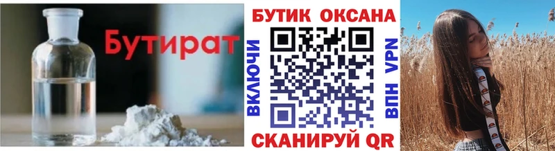Бутират BDO 33%  Кореновск 