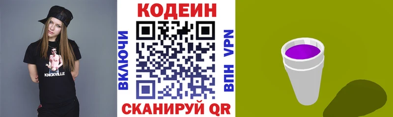 Codein напиток Lean (лин) Кореновск